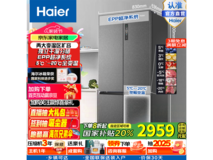 海尔清韵系列510L大容量风冷十字冰箱，杀菌净味智能变频，母婴三档变温