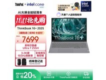 ThinkPad ThinkBook16+ 2025版京东优惠购