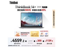 ThinkPad ThinkBook 14+ 2025锐龙本低至5059元