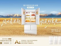 海尔冰箱再成双11首选,“麦浪”销额全网第一