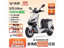 绿源S75Ultra电动摩托车钜惠3799