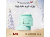 苾莱宝复活草修护面霜42.75元