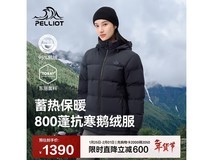 伯希和鹅绒羽绒服直降600元