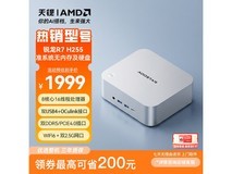 天钡R7-H255迷你主机1999