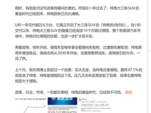 乐道L90上市一周年:纯电大三排SUV成新能源市场主流