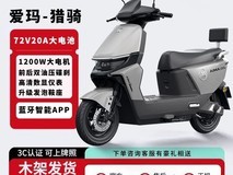 爱玛猎骑电动摩托2999元抢