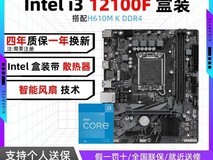 拼多多技嘉i3 12100F主板CPU套低至709元