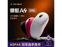 艾泰克ATK蜻蜓A9鼠标活动价低至234元