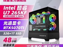 技嘉RTX5060/5070TI电竞主机4589元