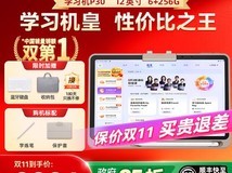 作业帮P30学习机2396元