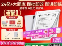 作业帮学练机S30墨水屏护眼平板