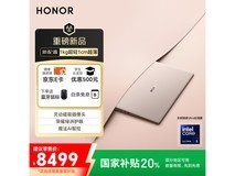 荣耀MagicBook Art14 2025补贴价6799元