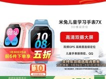 小米米兔儿童手表7X限时特惠