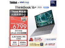 ThinkPad ThinkBook16+ 2025 直降至 5748.56 元