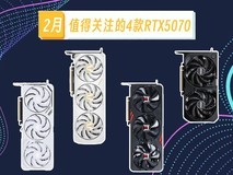 2026年2月份值得关注的4款RTX5070,5000元左右价格相对合理