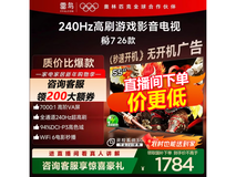 雷鸟鹏7 55S78A电视直播间特惠价1656.65