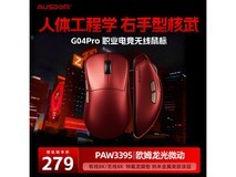 阿斯盾G04 PRO无线鼠标星闪8K版