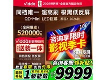 Vidda X 2026款100英寸电视7819元