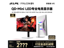 雷鸟U8 Pro II代电竞显示器新品预售价2999元