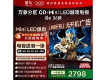 雷鸟鹤6 55英寸电视2026款