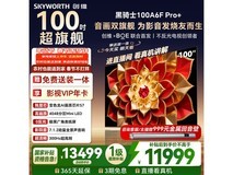 创维100英寸电视京东特惠,11999元带回家