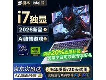 樱本拯救系列游戏本直降1200元