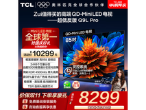 TCL 85Q9L ProÆì½¢µçÊÓÖ±½µ2305Ôª