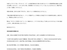 宝可梦公司就靖国神社活动误登事件致歉并升级审核机制