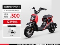 五羊本田2026款ZOOMER e电动自行车