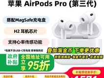 Apple AirPods Pro 3白色版直降10%