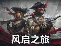 风启之旅因RocksDB存档机制致磁盘高写入,更新后降载六至七成