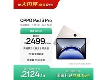 OPPO Pad 3 Pro晨曦金版京东低至1911元