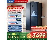 海尔620L冰箱京东特惠,低至3114元