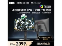 HKC 25Q380电竞显示器1899元