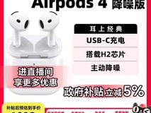 Apple AirPods 4 天猫补贴到手价 1083.85 元