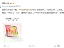 华为MatePad Pro 2026发布:439克超轻旗舰,首发北斗卫星通信与T93芯片