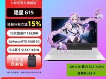 七彩虹隐星P15 Pro游戏本直降2811元
