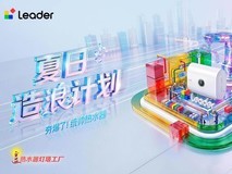 重锤砸击、涂层拆解、AI大模型实测!Leader热水器工厂探厂直播来了