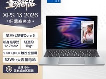 戴尔XPS13 2026款限时特惠