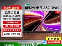 小米红米A 2025款电视补贴后594元