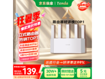 Tenda云霄AX3000路由器,到手仅89元!