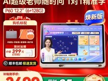 作业帮X58 T35学练机限时钜惠