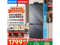 美的华凌525冰箱京东钜惠低至1718元