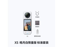 Insta360 X5 皓月白限量版全景运动相机8K高清防抖防水