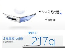 一张图看懂vivo X Fold5,6999元起售