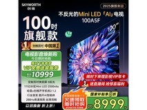 创维100A5F 100英寸Mini LED电视特惠