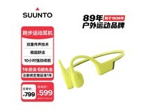 颂拓Sonic骨传导耳机,原价498元现427元