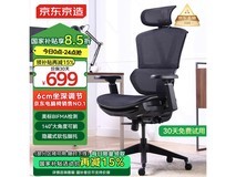 京东京造Z9 SMART电脑椅优惠价662元