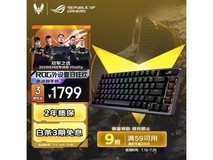 ROG夜魔机械键盘限时特惠!