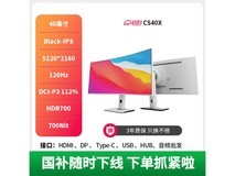 川升CS40X曲面带鱼屏5K显示器超值促销